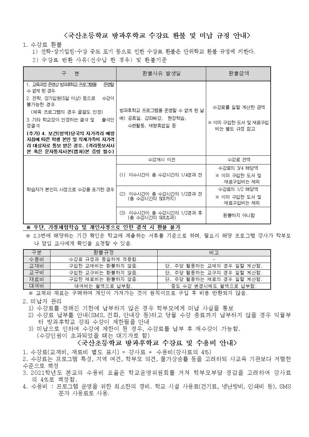 2021.2학기 방과후학교 안내장002.jpg