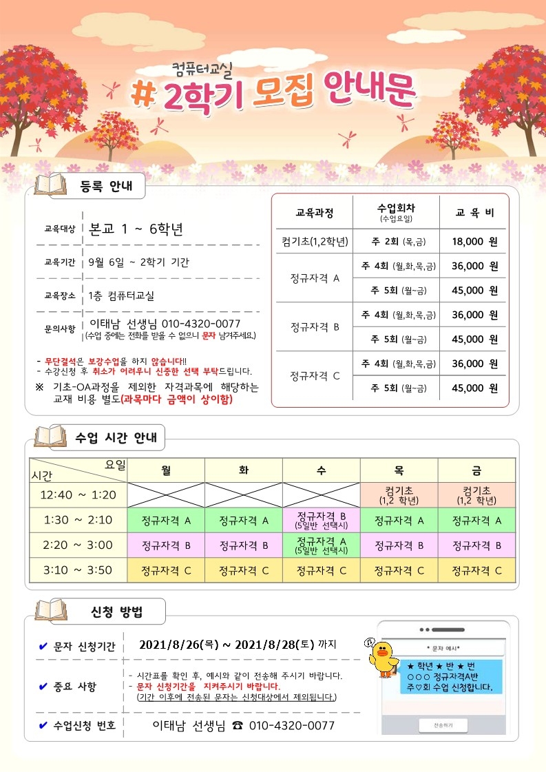 2021.2학기 방과후학교 안내장007.jpg