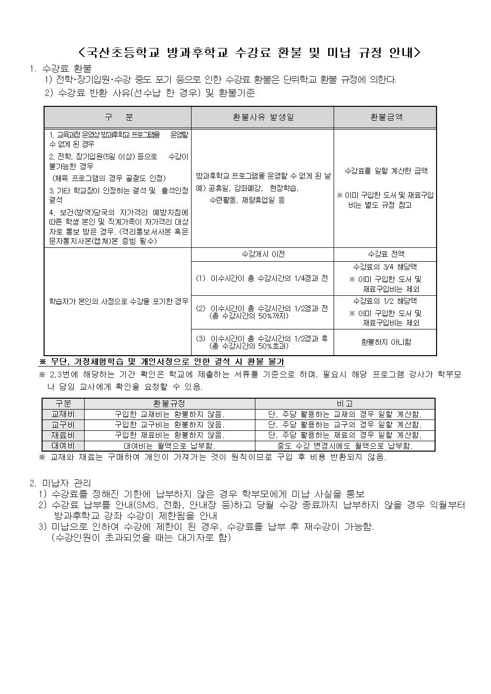 2022.1학기 방과후학교 안내장002.jpg