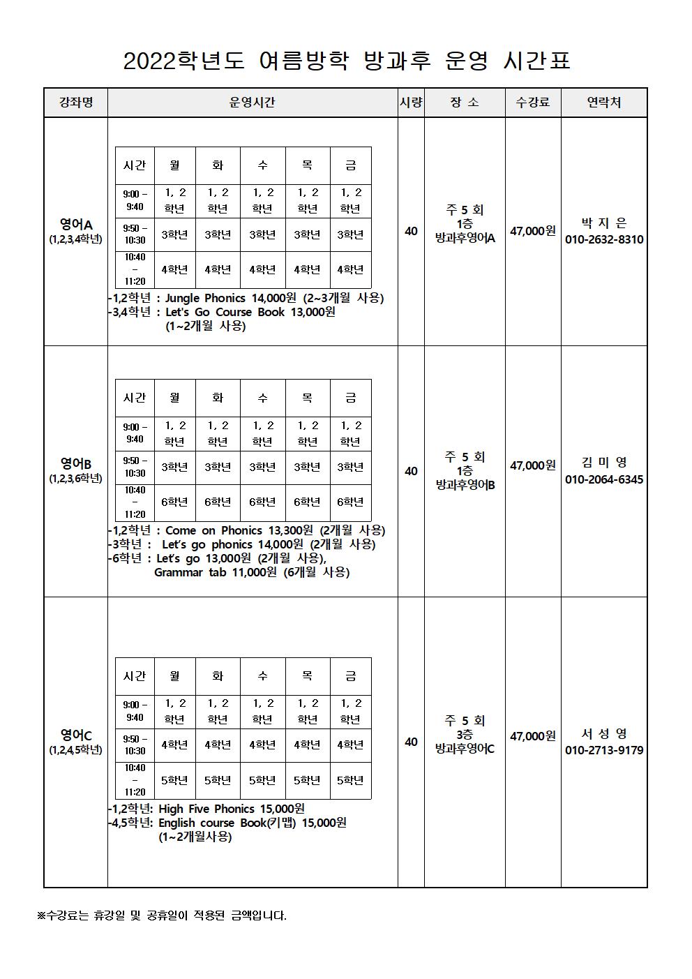 2022. 여름방학 방과후학교 프로그램 안내장006.jpg