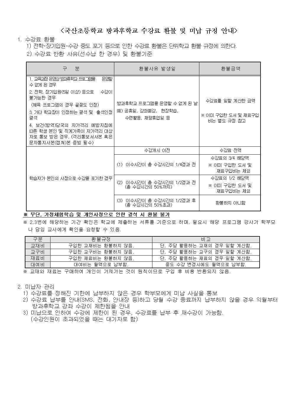 2022. 2학기 방과후학교 프로그램 안내장002.jpg