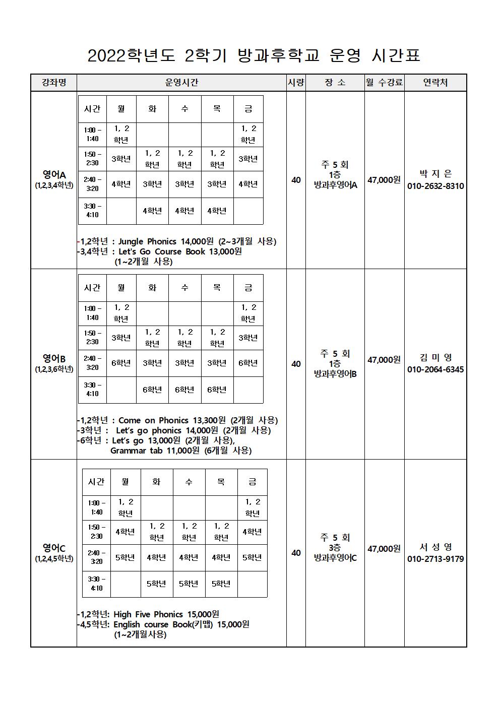 2022. 2학기 방과후학교 프로그램 안내장006.jpg