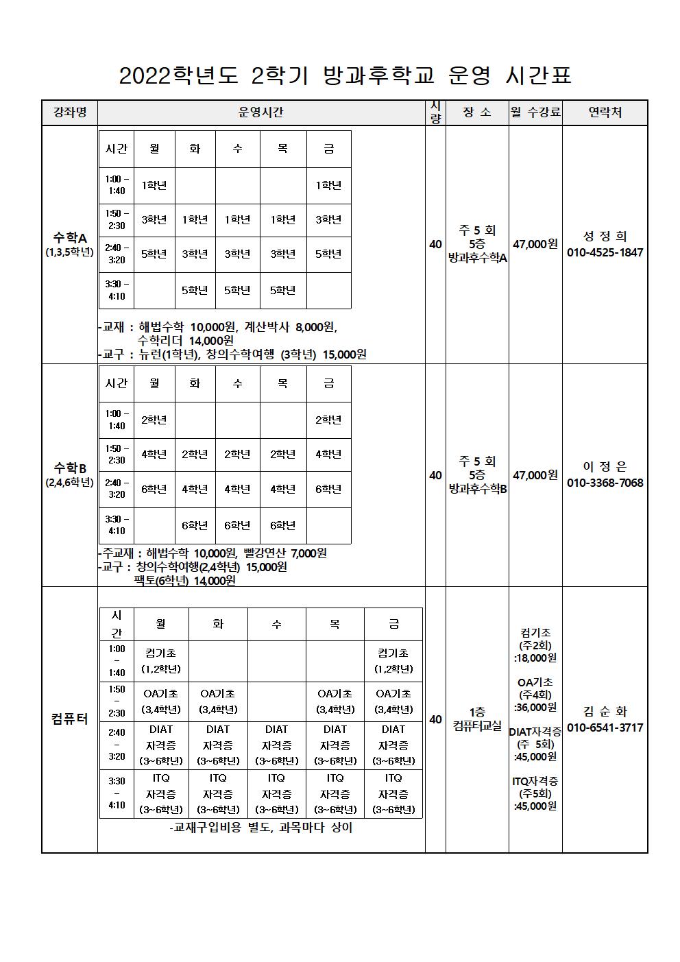 2022. 2학기 방과후학교 프로그램 안내장005.jpg
