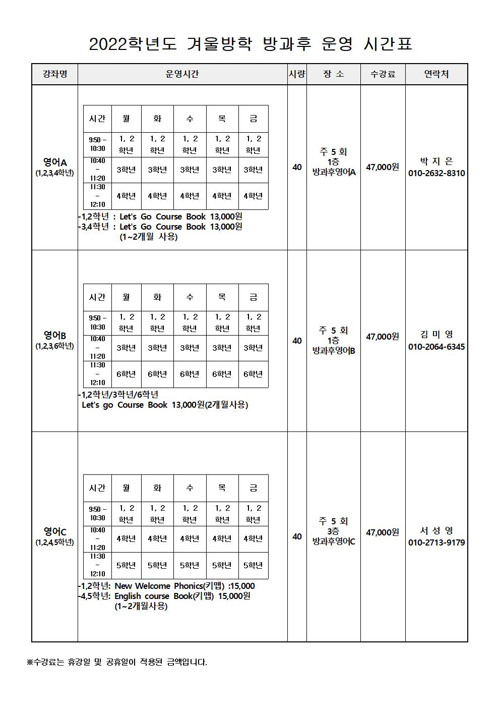 2022. 겨울방학 방과후학교 프로그램 안내장006.jpg