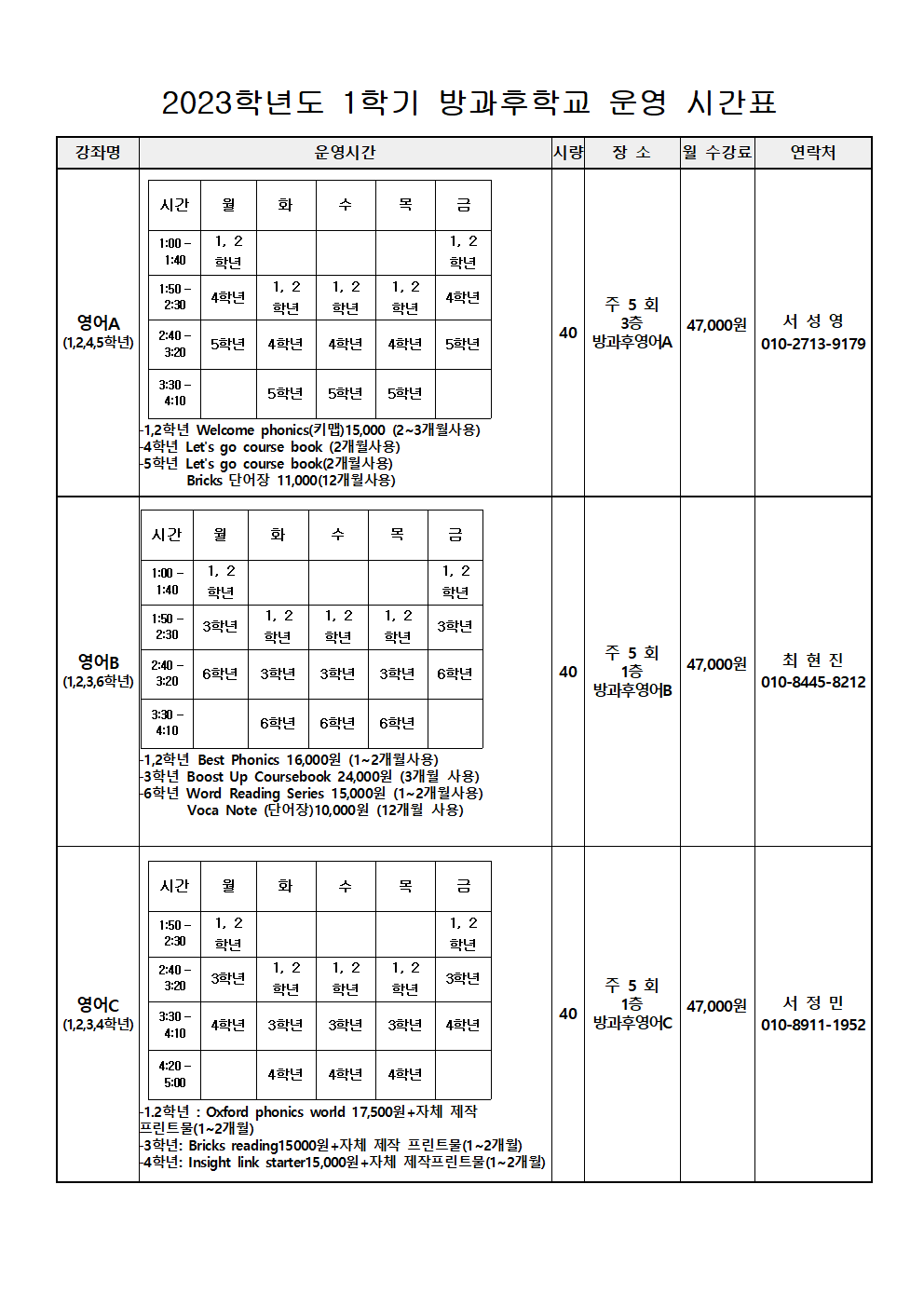 2023.1학기 방과후학교 안내장009.png