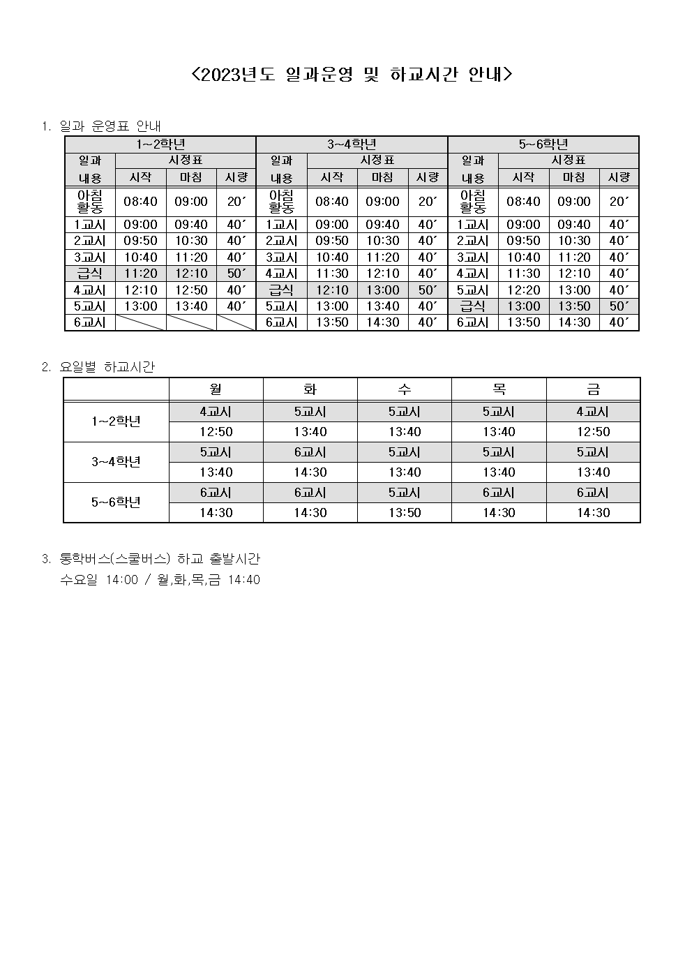 2023.1학기 방과후학교 안내장003.png