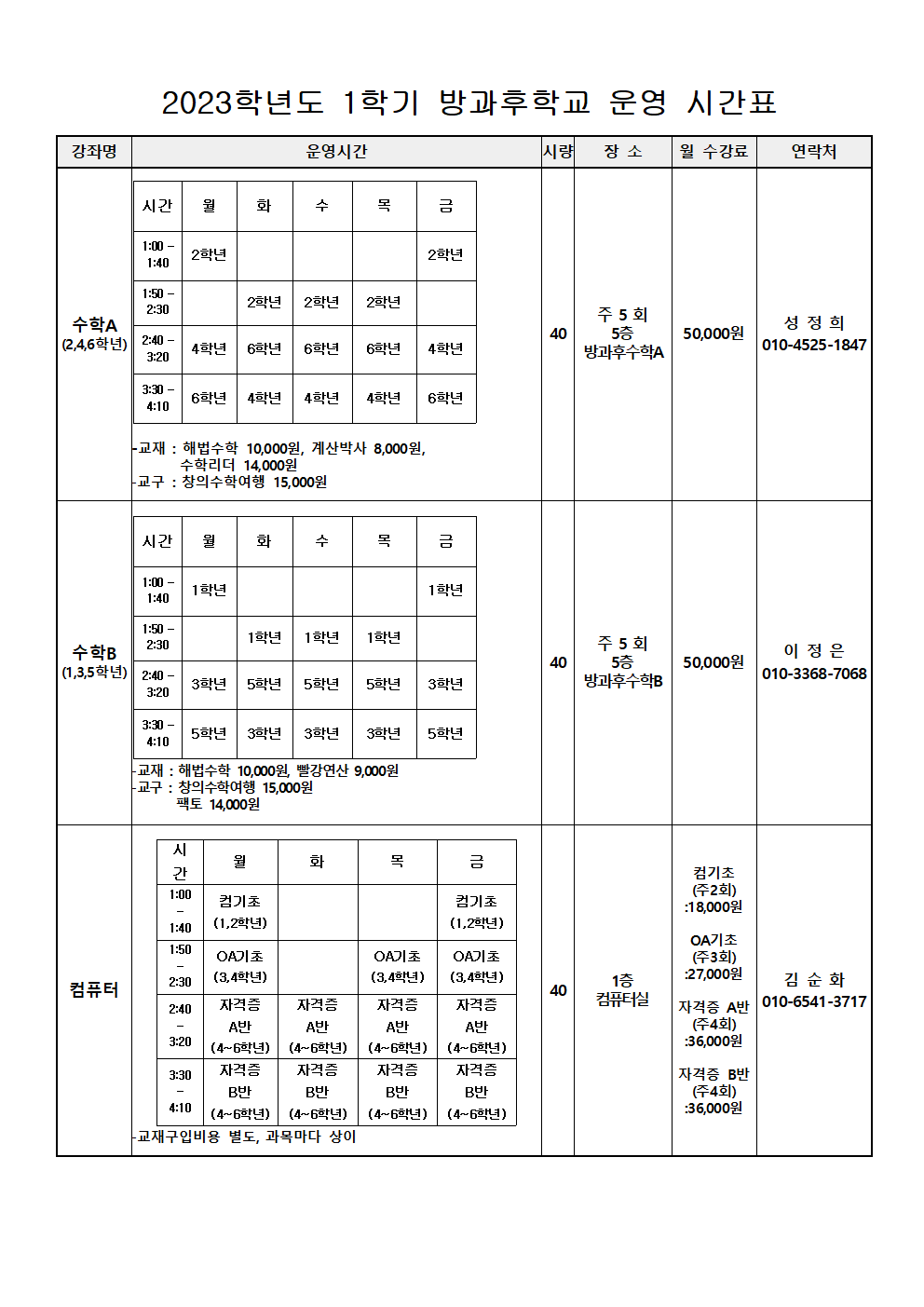 2023.1학기 방과후학교 안내장008.png