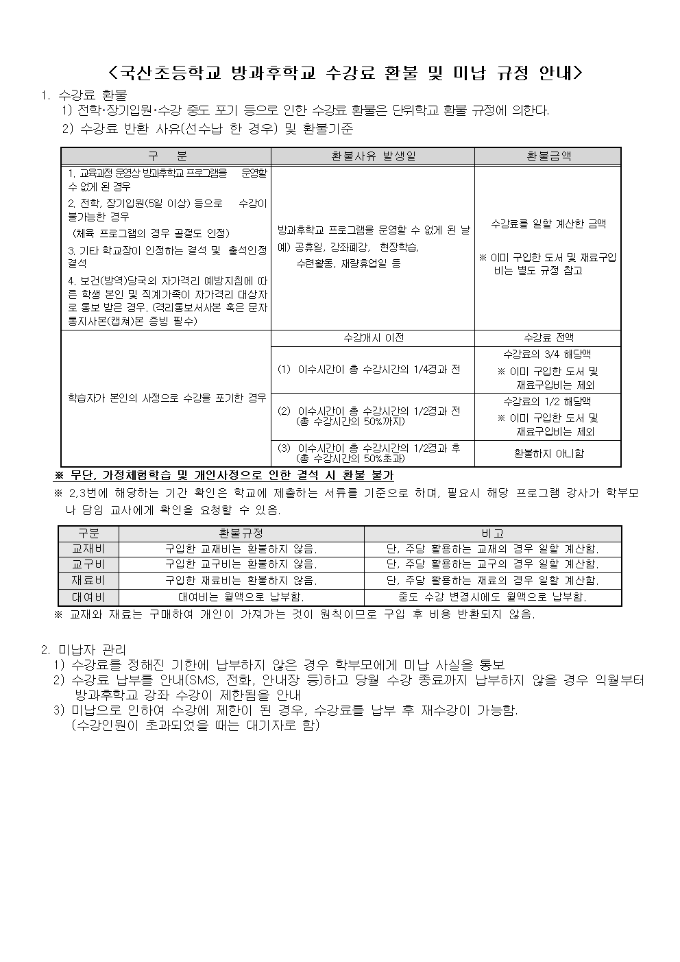2023.1학기 방과후학교 안내장002.png