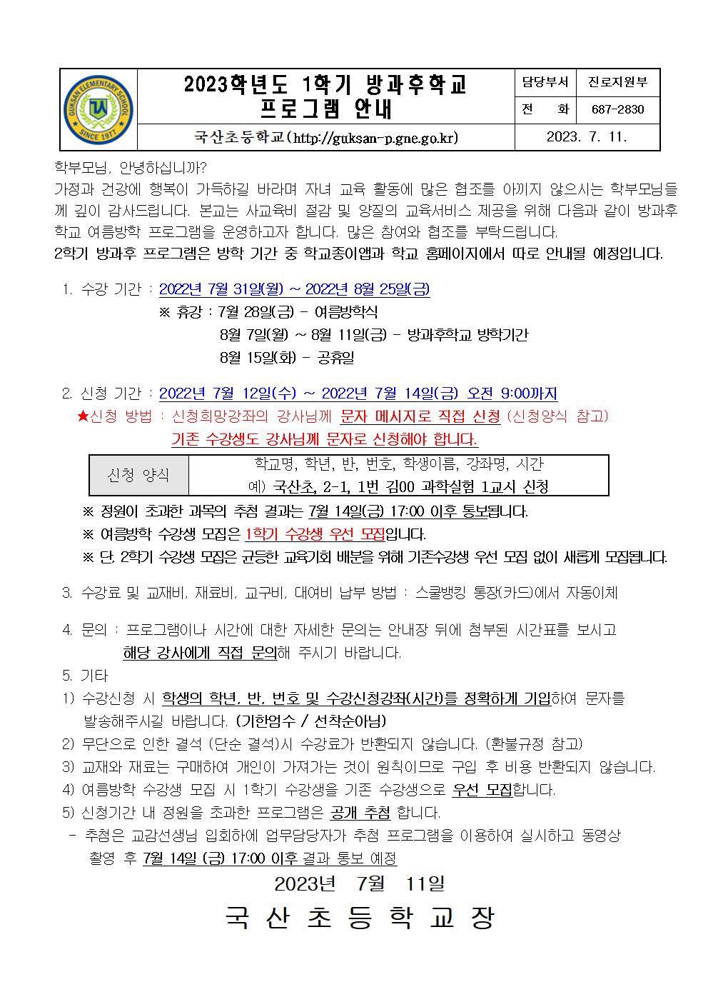 2023.여름방학 방과후학교 프로그램 안내001.jpg