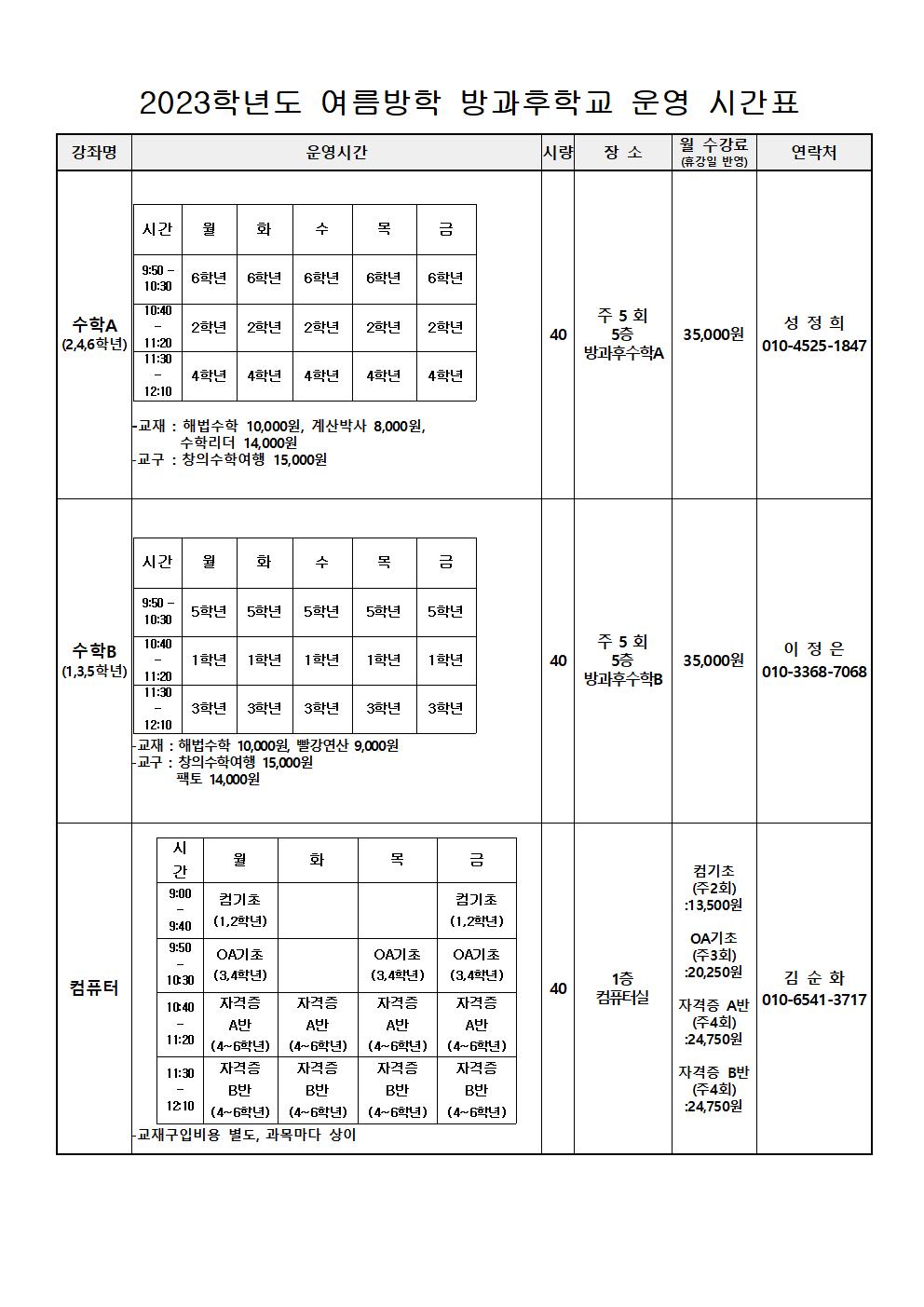 2023.여름방학 방과후학교 프로그램 안내005.jpg