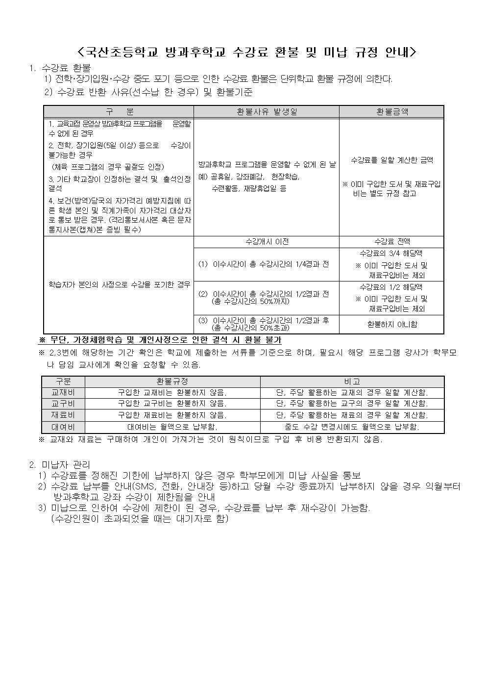 2023.여름방학 방과후학교 프로그램 안내002.jpg