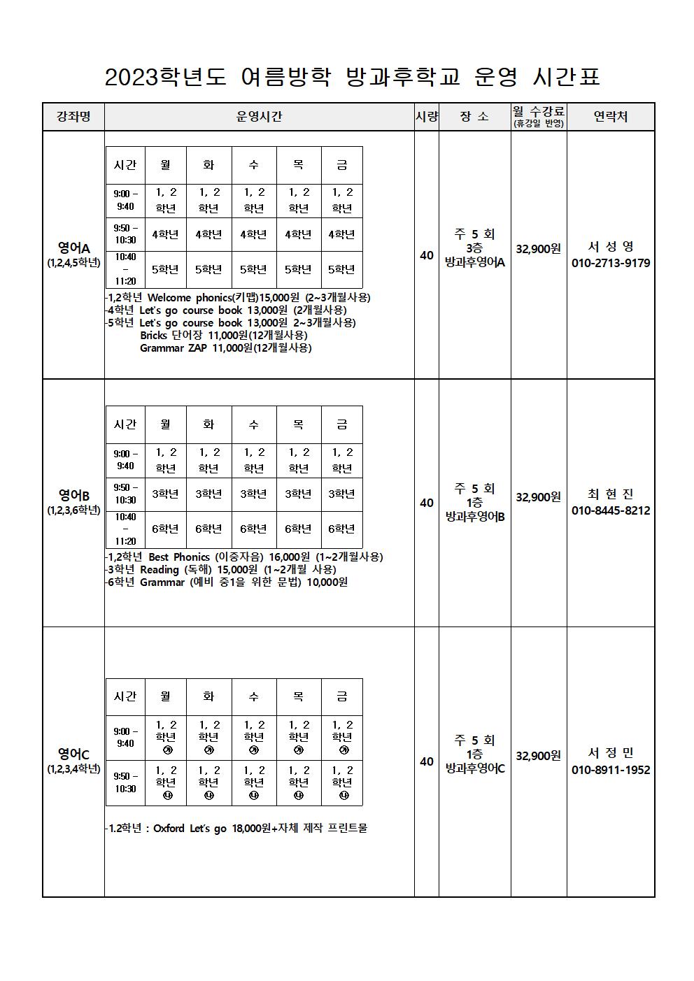 2023.여름방학 방과후학교 프로그램 안내006.jpg