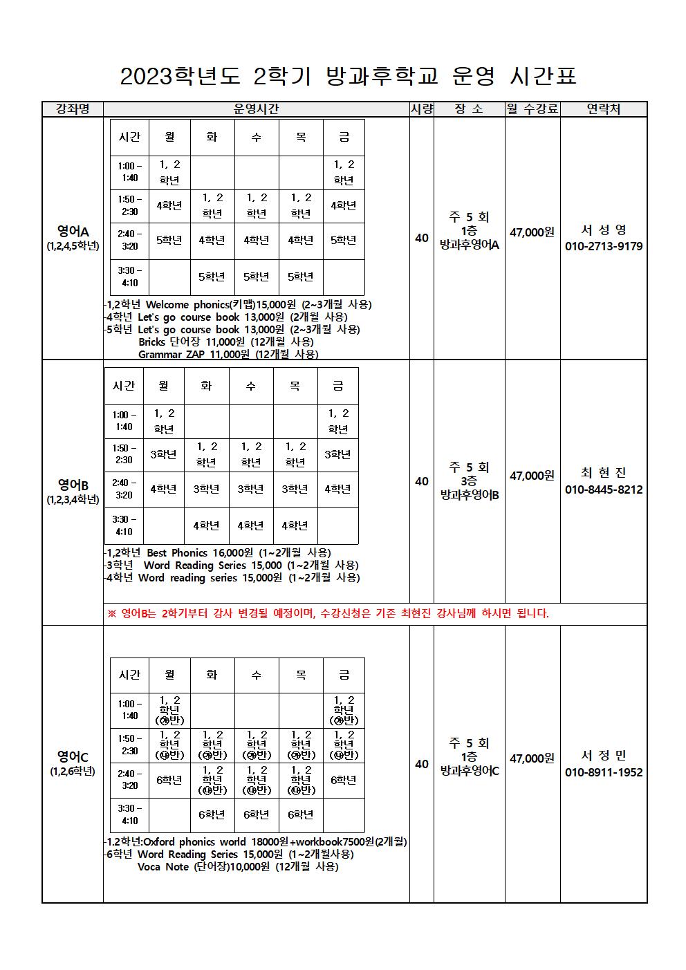 2023.2학기 방과후학교 프로그램 안내장008.jpg