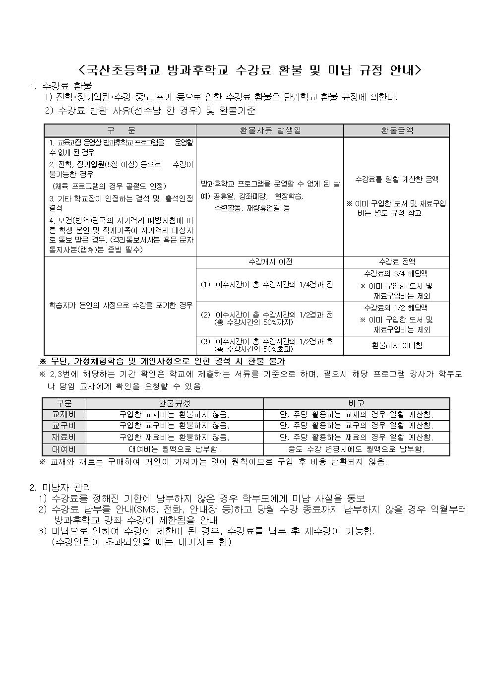 2023.2학기 방과후학교 프로그램 안내장002.jpg