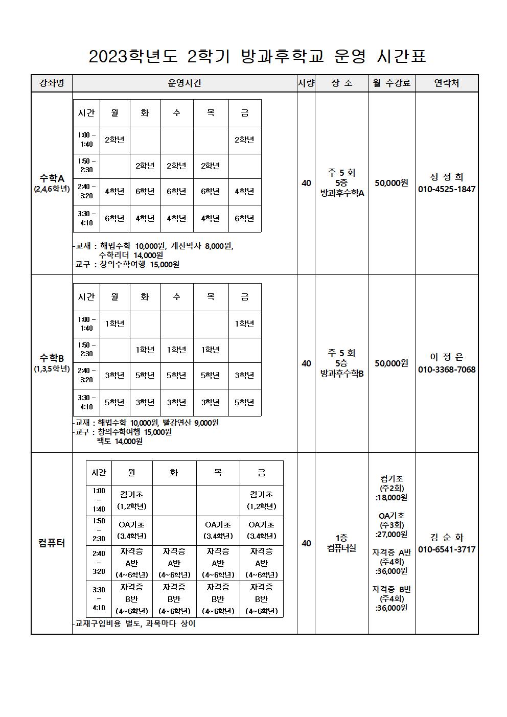 2023.2학기 방과후학교 프로그램 안내장007.jpg